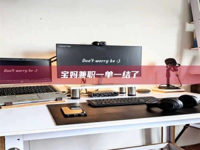 保定宝妈兼职一单一结了