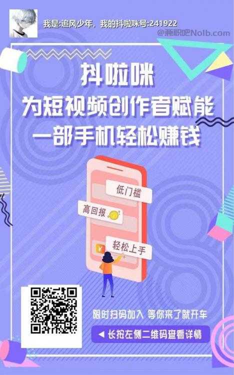 保定抖啦咪是什么平台-一个专注短视频流量变现的平台！ 第2张