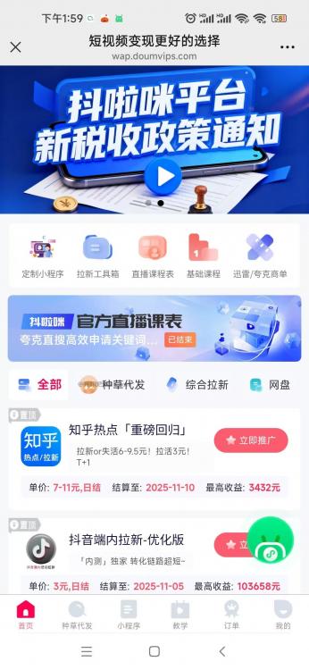 保定抖啦咪是什么平台-一个专注短视频流量变现的平台！ 第3张