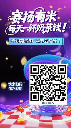 保定【赛扬有米】宝妈学生居家线上视频代发兼职平台，0撸赚米项目 第4张